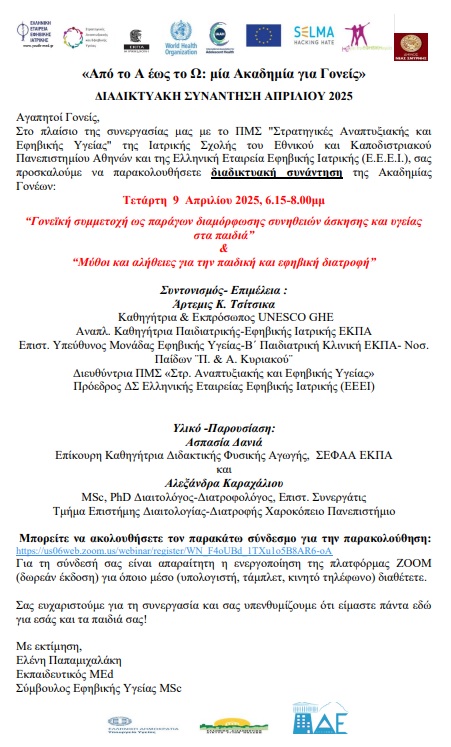 akadimia 0425